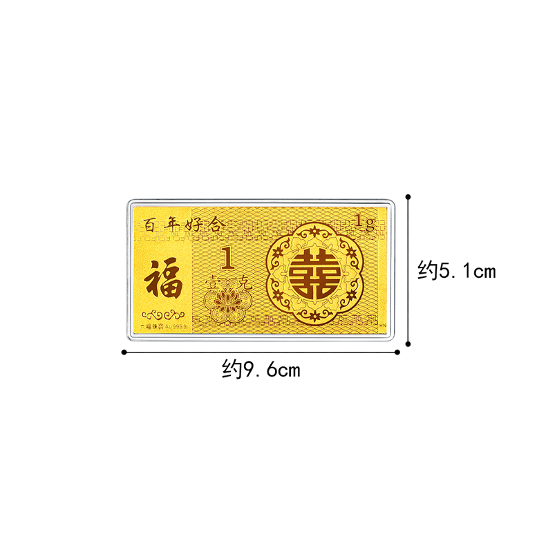 六福珠宝1克足金金条金饰囍爱系列百年好合婚嫁黄金礼计价HNG80001A