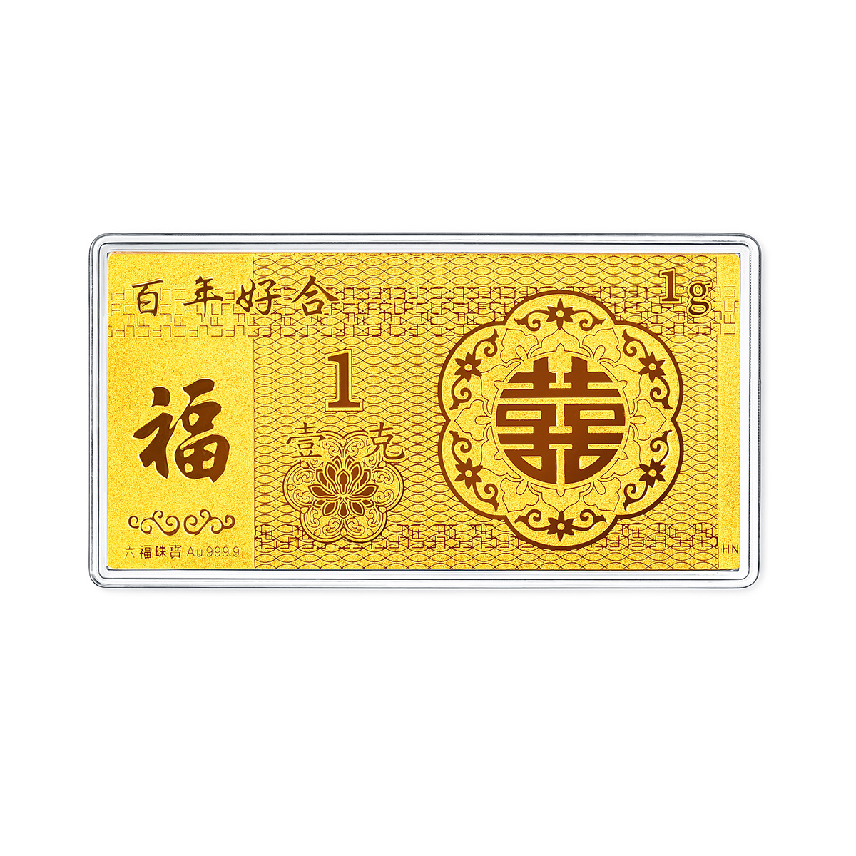  六福珠宝1克3克5克黄金金条囍爱系列婚嫁足金礼物送新人计价HNG80001A摆件榜