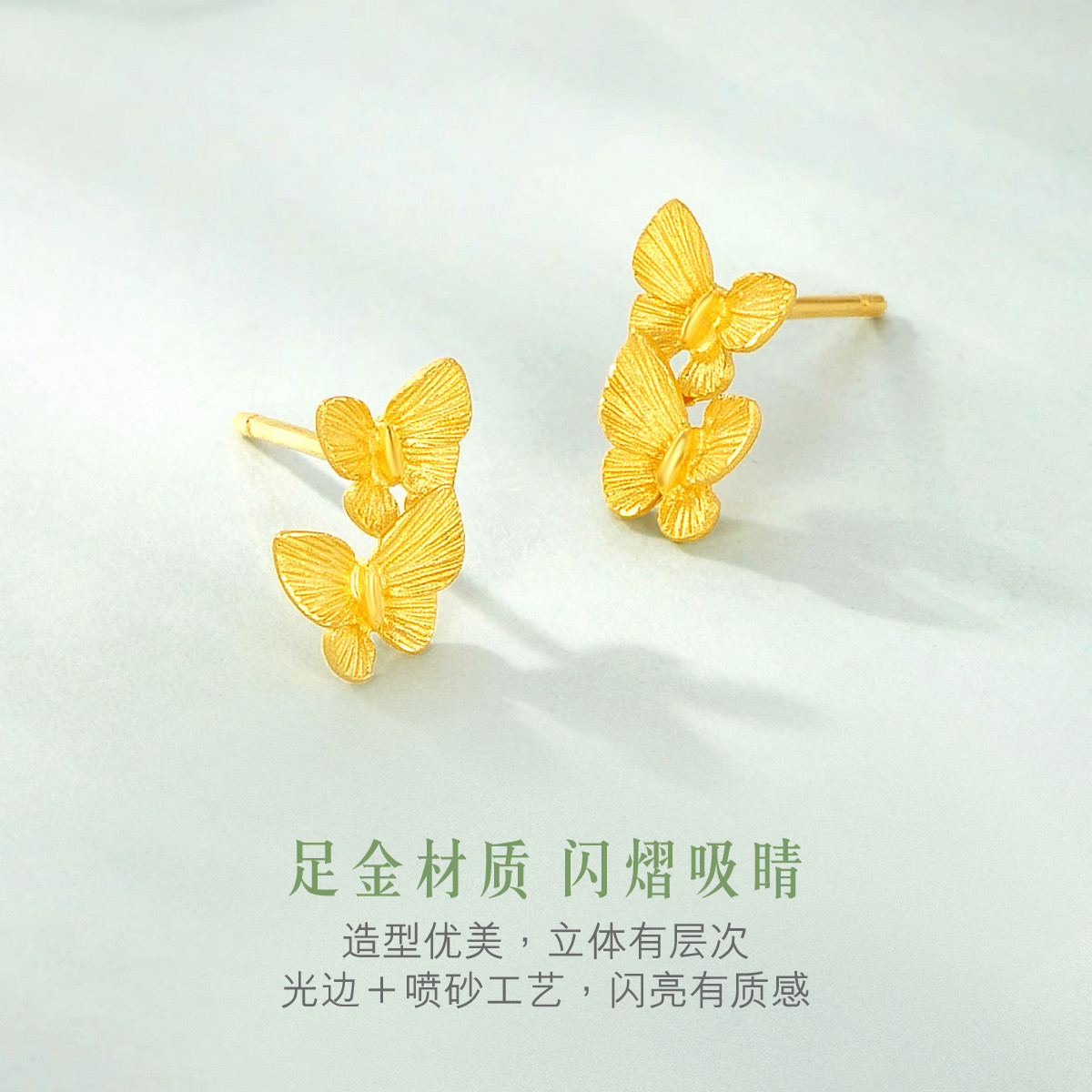 六福珠宝蝴蝶黄金耳钉光面喷砂足金耳环送女友计价L07TBGE0015