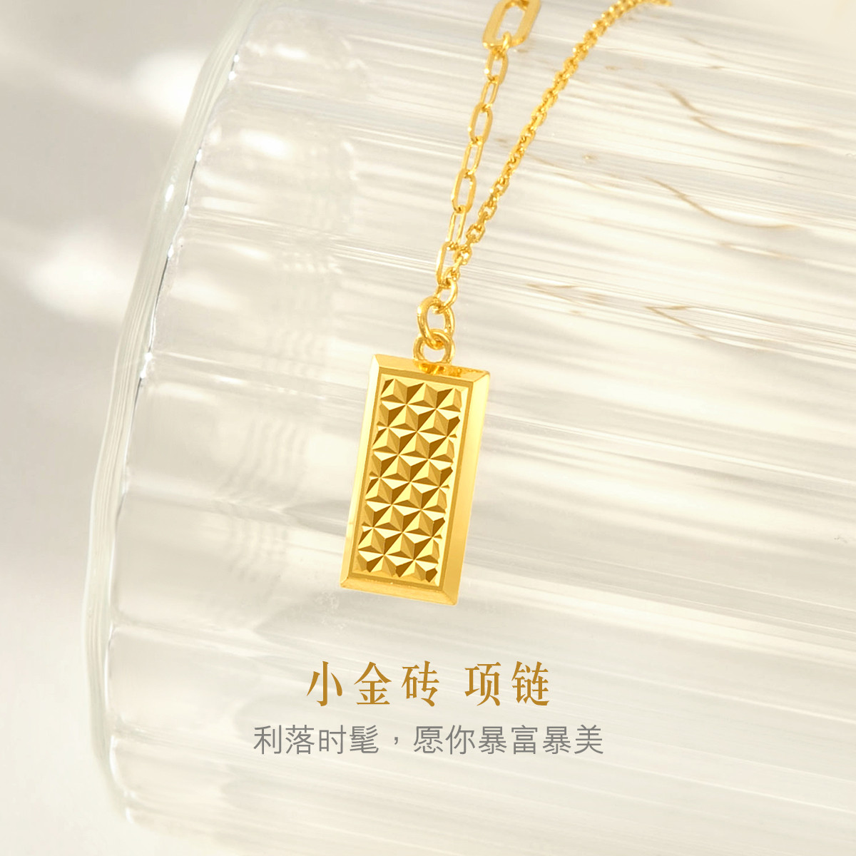六福珠宝菠萝金潮金砖吊坠女光影金5G黄金项链套链计价HXGTBN0025【联系客服补货】【1V1直播看货】