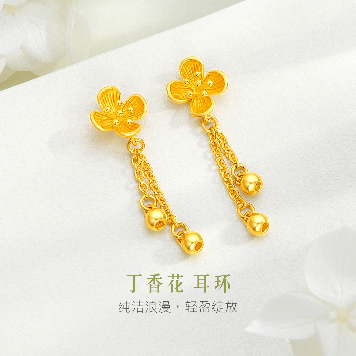 六福珠宝光面金珠黄金耳饰丁香花足金耳钉女送礼计价L07TBGE0016