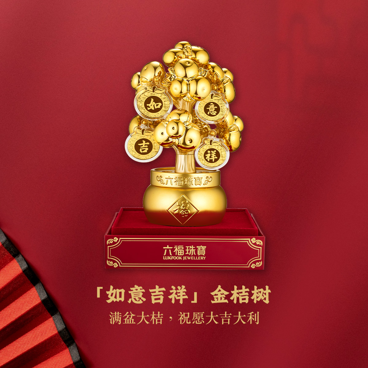 六福珠宝黄金摆件如意吉祥桔树工艺饰品足金中秋礼送礼定价000465J1