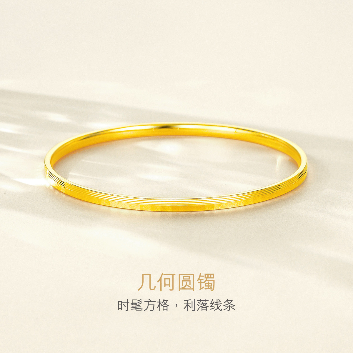 六福珠宝光影金系列纹路素圈足金镯子5G黄金手镯女计价HIGTBB0005