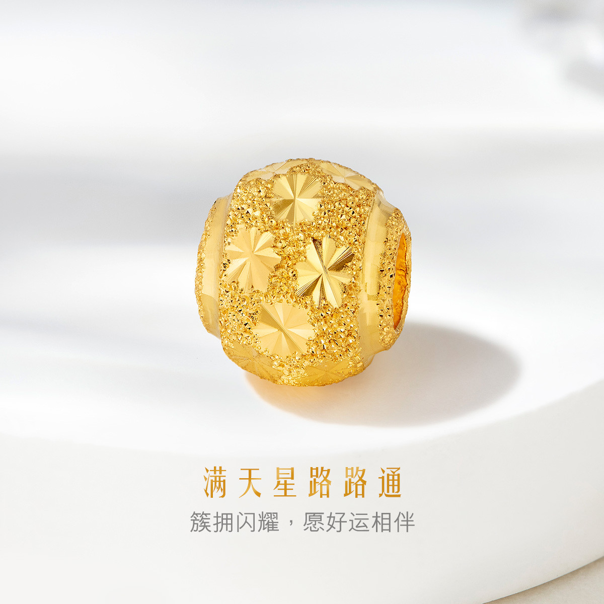 六福珠宝足金满天星路路通转运珠黄金串珠吊坠DIY计价G01G0010DS转运珠榜
