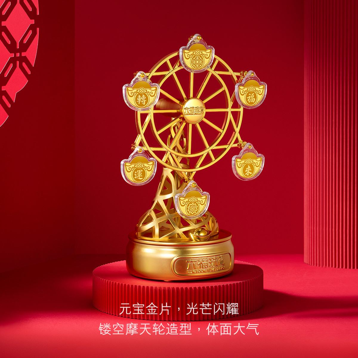 六福珠宝福来运转黄金摆件收藏纪念饰品足金贺岁礼盒送礼中秋礼定价002267JA