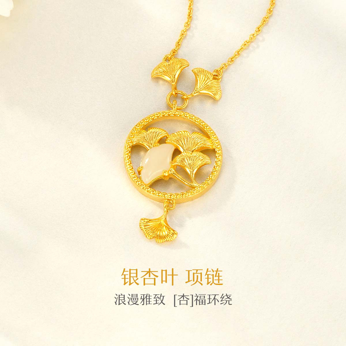 六福珠宝银杏叶黄金项链O字扣和田玉套链女婚嫁礼计价GDGTBN0032【联系客服补货】