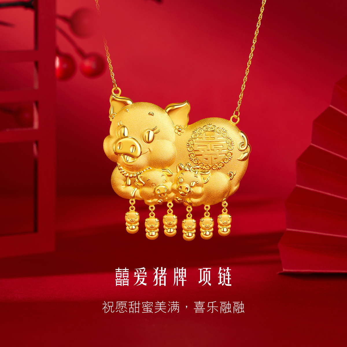 六福珠宝婚嫁金猪项链黄金吊坠女足金猪牌套链结婚计价HIG30090A