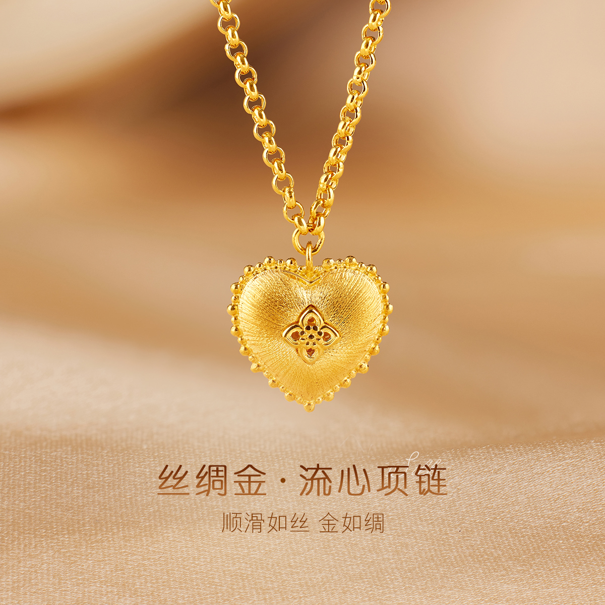 六福珠宝丝绸金爱心黄金项链女情人节礼物足金吊坠套链七夕礼计价L07TBGN0026