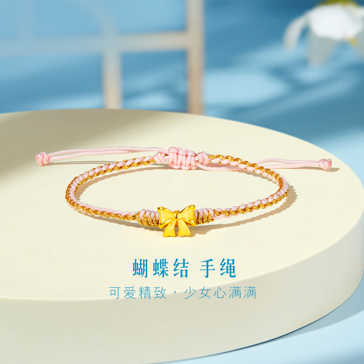 六福珠宝蝴蝶结黄金转运珠女硬金路路通手绳足金定价L37A1TBB0011