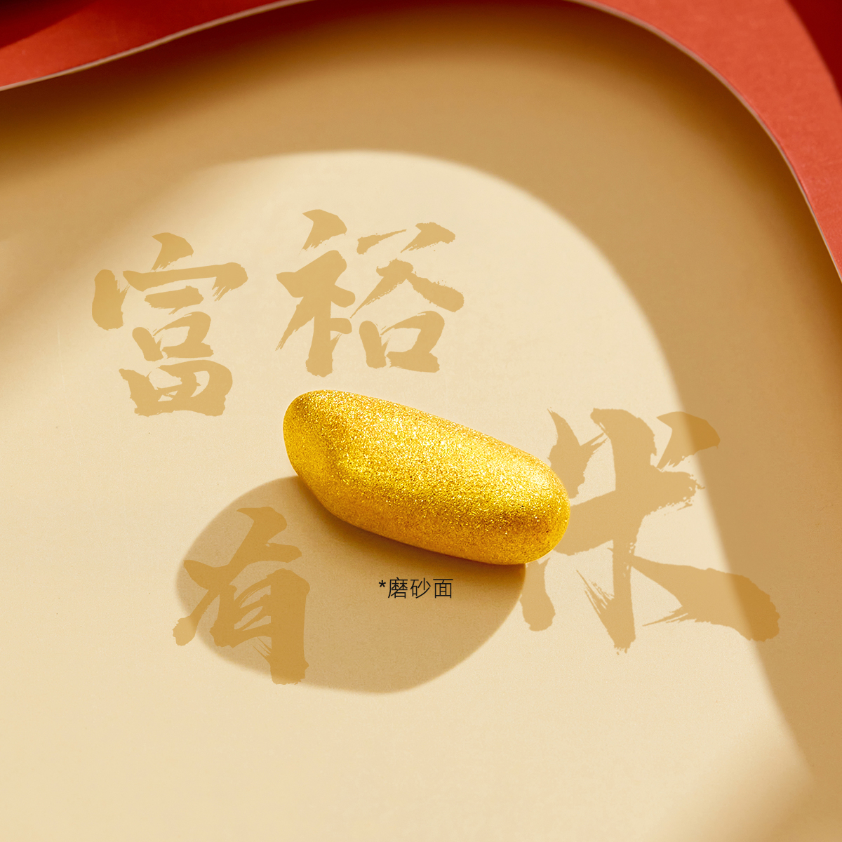 六福珠宝磨砂大米单粒定价L01A1TBA0004