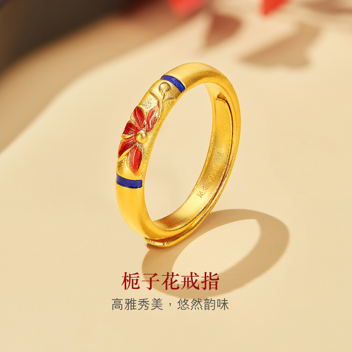 六福珠宝福满传家栀子花黄金戒指女足金鎏彩工艺戒指计价GMG40031【联系客服补货】