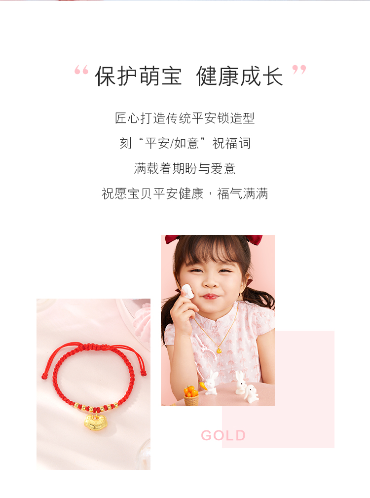 六福珠宝黄金手链平安如意锁足金转运珠路路通手绳儿童款计价L07TBGB0018年货