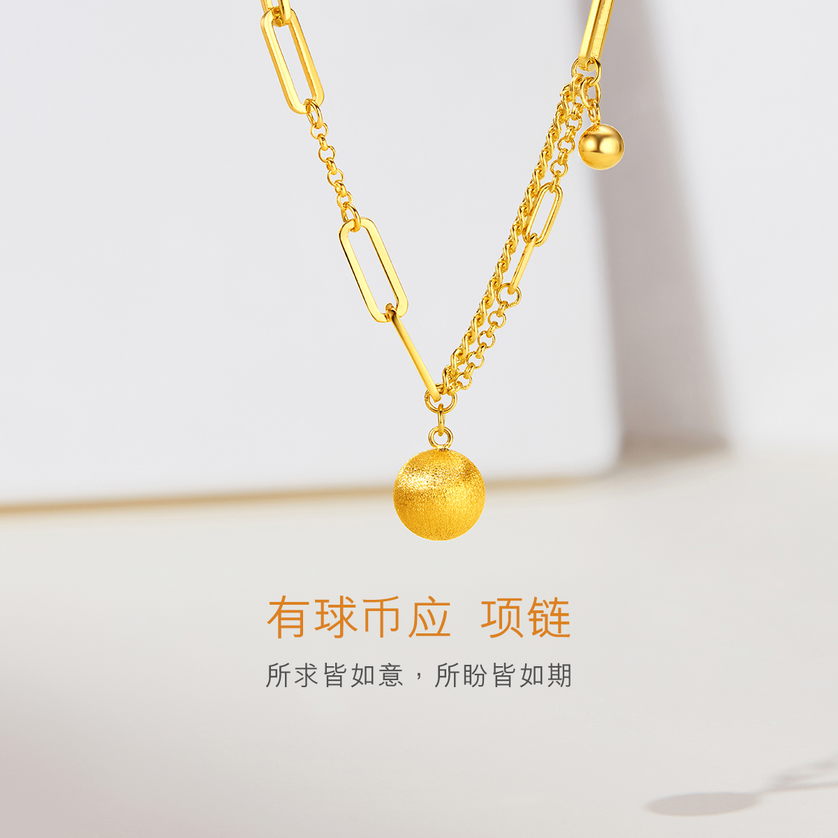 六福珠宝有球币应黄金项链女小金球吊坠光影金套链计价GJGTBN0003【联系客服补货】