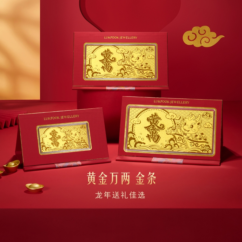 六福珠宝黄金万两龙年生肖黄金金条1克3克5克足金计价013295GA-3