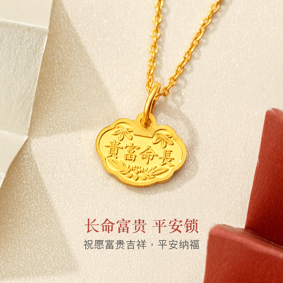 六福珠宝富贵长命锁黄金吊坠金锁宝宝平安锁送礼计价L01GTBP0012榜单