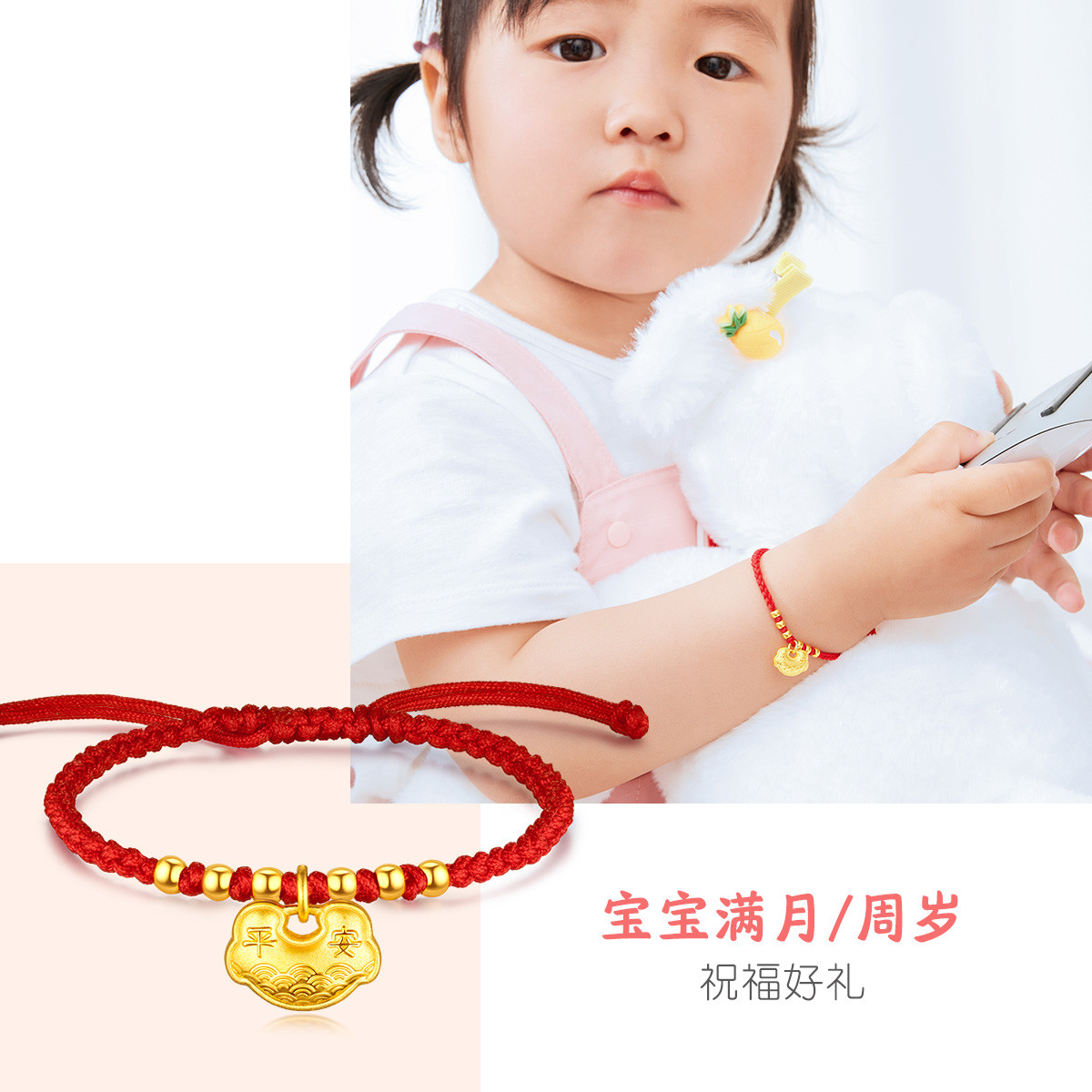 六福珠宝黄金手链平安如意锁足金转运珠路路通手绳儿童款计价L07TBGB0018年货