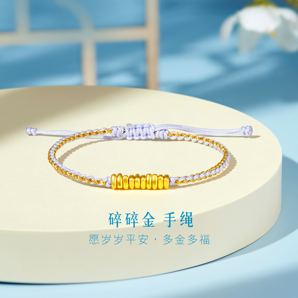 六福珠宝碎金子黄金转运珠路路通女硬金手绳足金定价A03TBA1B0020C