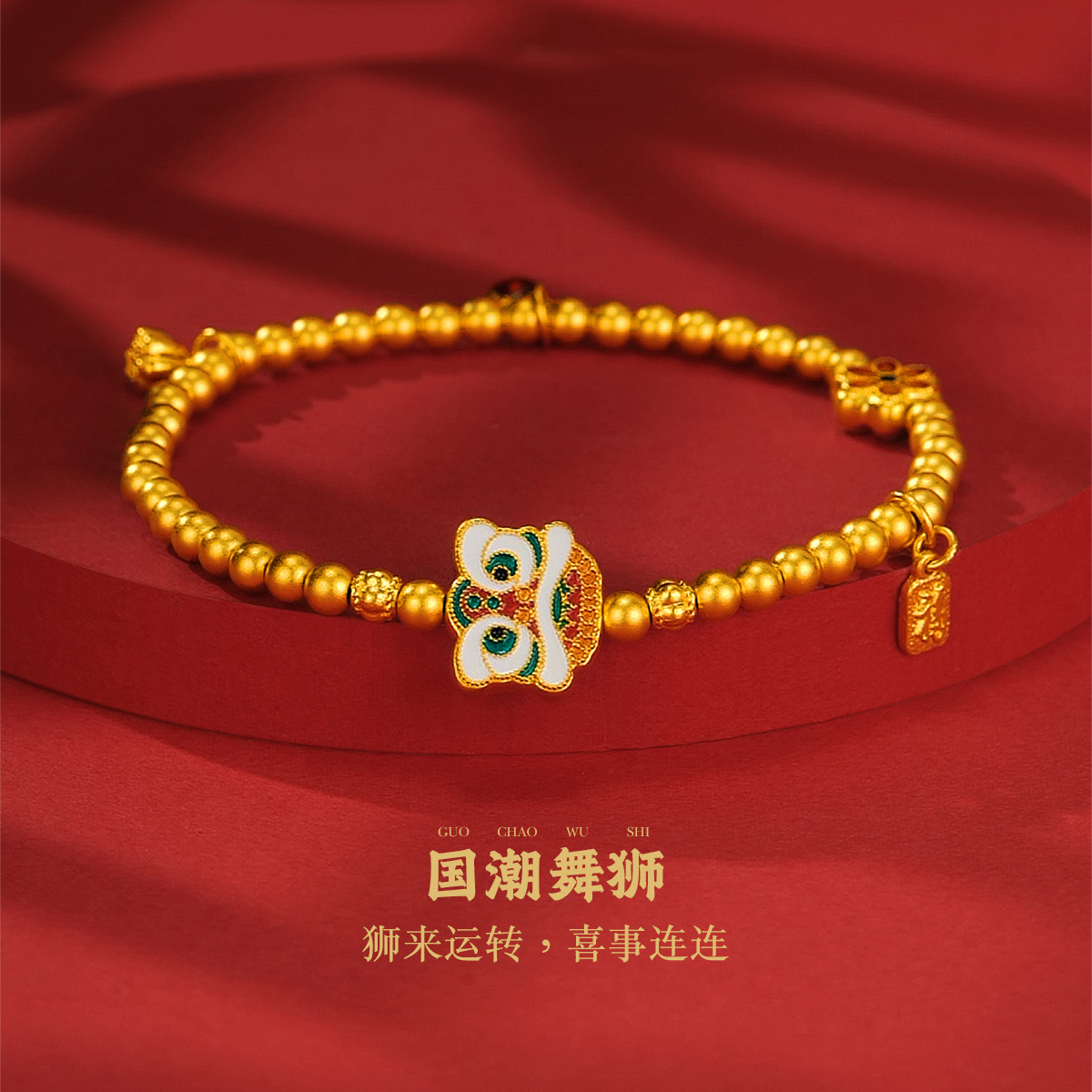 六福珠宝舞狮金珠黄金手链女鎏彩工艺足金手串计价HEGTBB0008