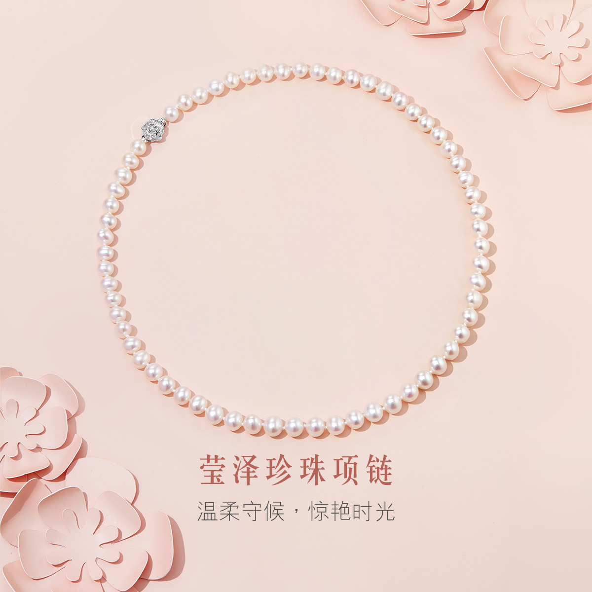 六福珠宝莹泽珍珠项链妈妈款气质淡水珍珠女Ag925银项链F87DSN001