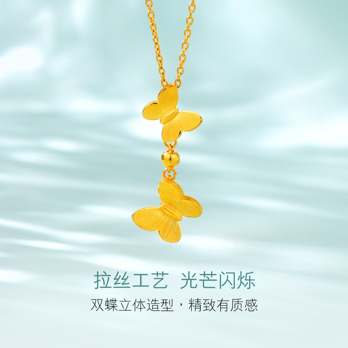 六福珠宝相恋蝶黄金项链吊坠女足金蝴蝶吊坠链坠送礼计价GMGTBP0085榜单