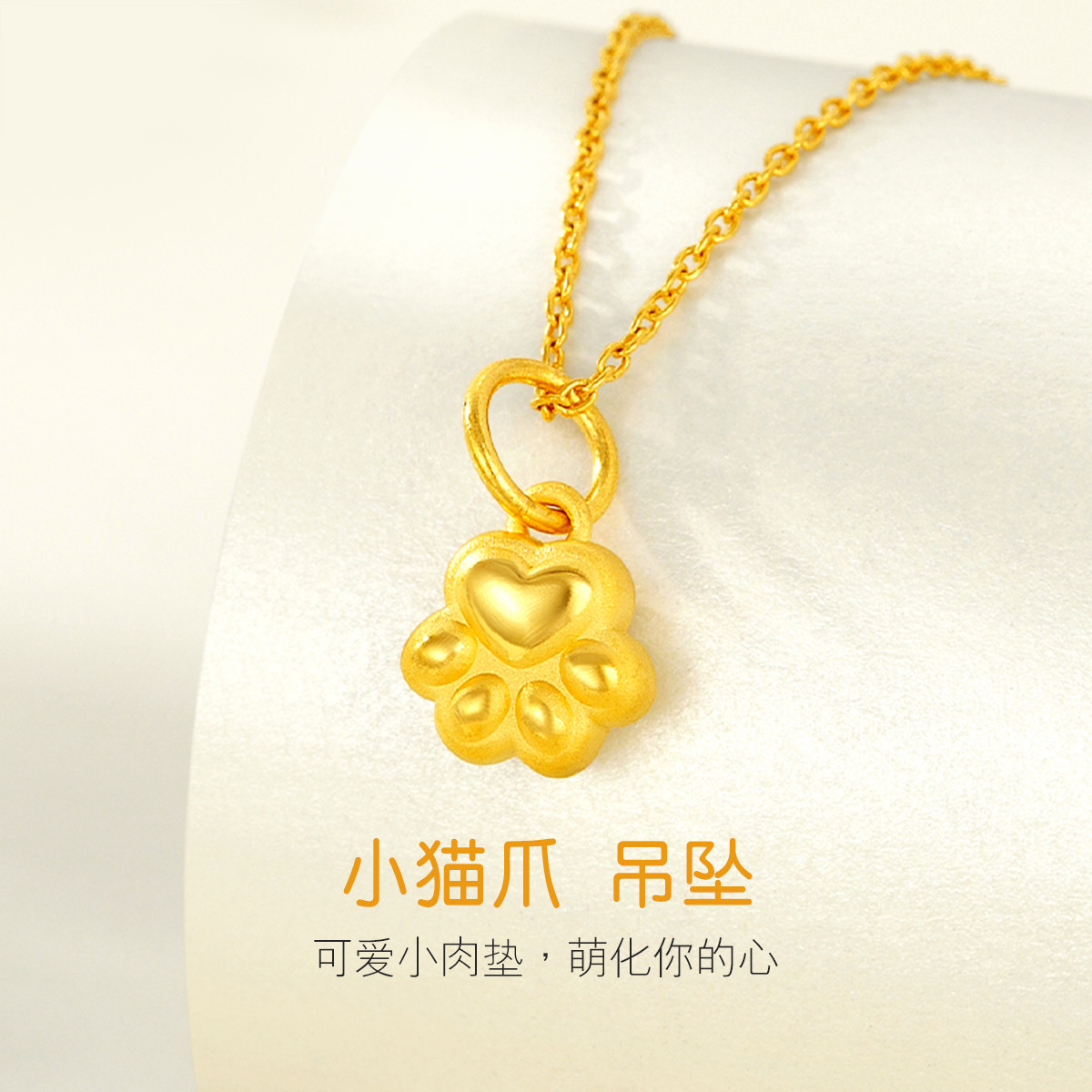 六福珠宝3D硬金可爱猫爪黄金吊坠女足金DIY挂坠定价GMA1TBP0001