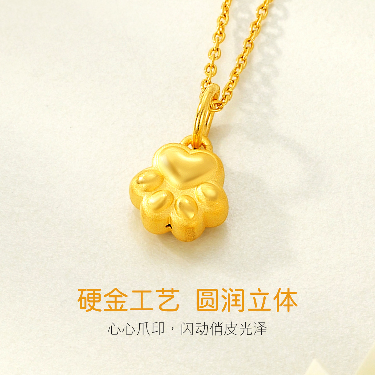 六福珠宝3D硬金可爱猫爪黄金吊坠女足金DIY挂坠定价GMA1TBP0001