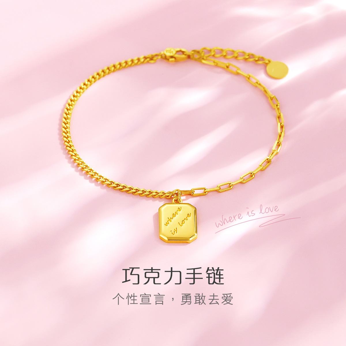 六福珠宝巧克力方糖黄金手链女光影金方牌5G足金手链计价GCG60015