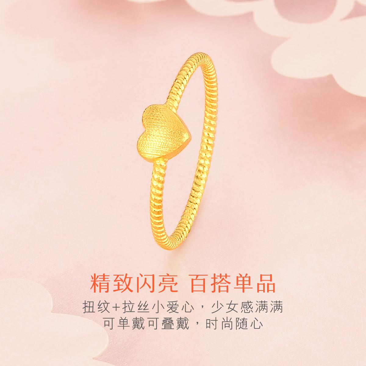 六福珠宝爱心黄金戒指足金闭口戒情人节礼物七夕礼物送女友七夕礼计价F96TBGR0003