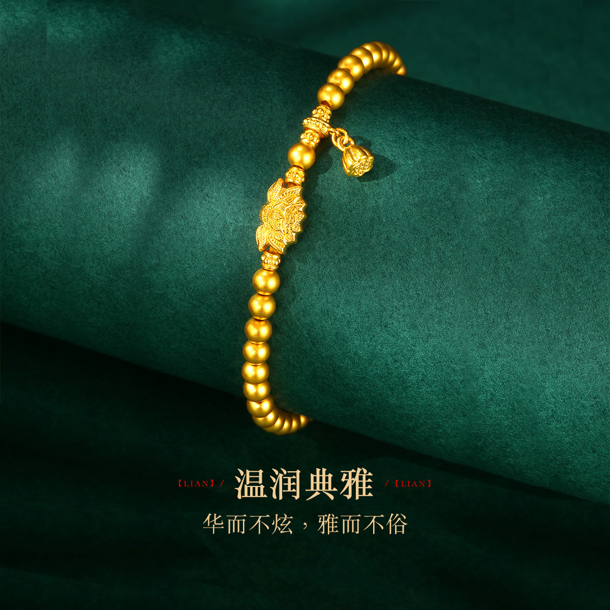 六福珠宝福满传家莲花黄金手链女金珠手串足金计价F63TBGB0054莲3