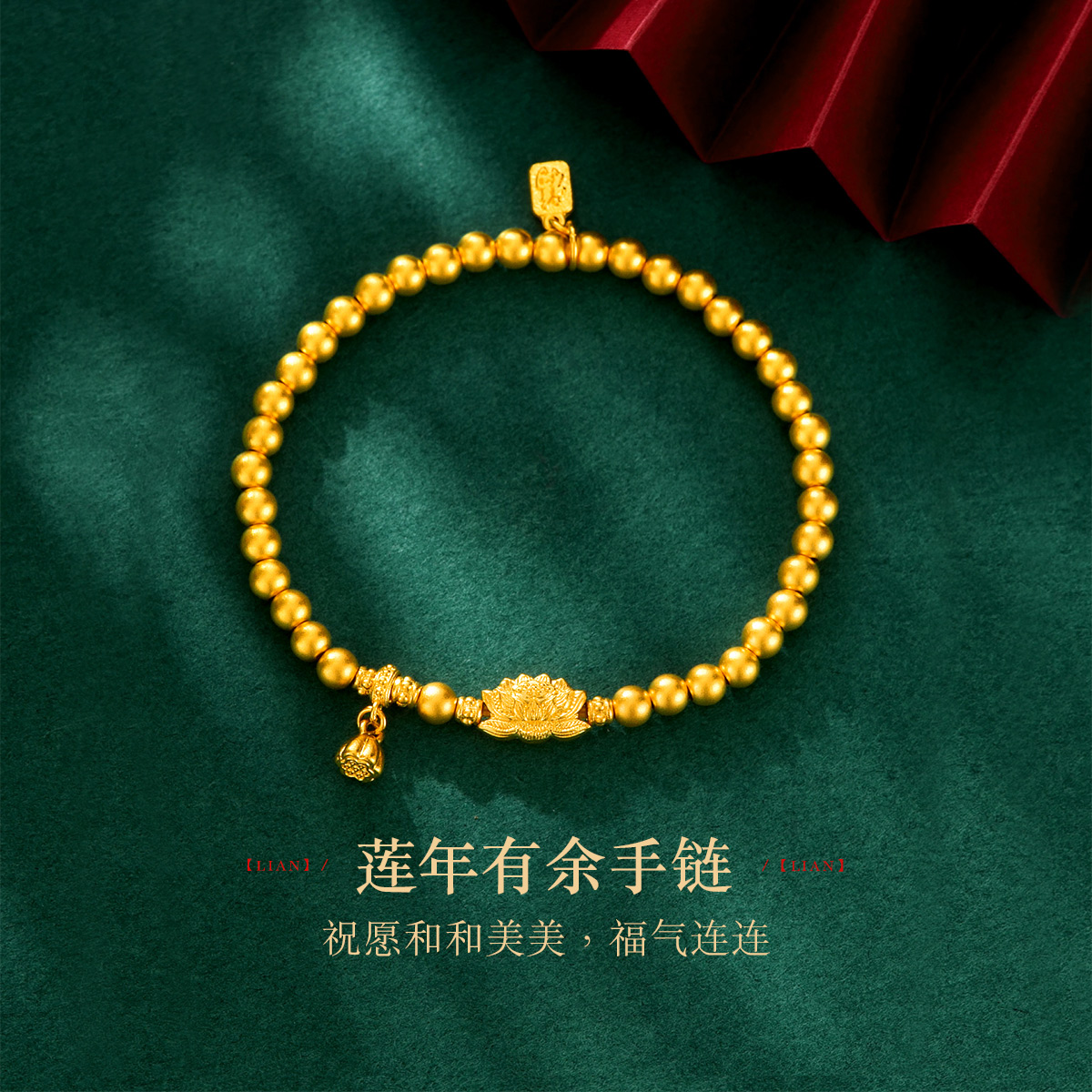 六福珠宝福满传家莲花黄金手链女金珠手串足金计价F63TBGB0054莲3