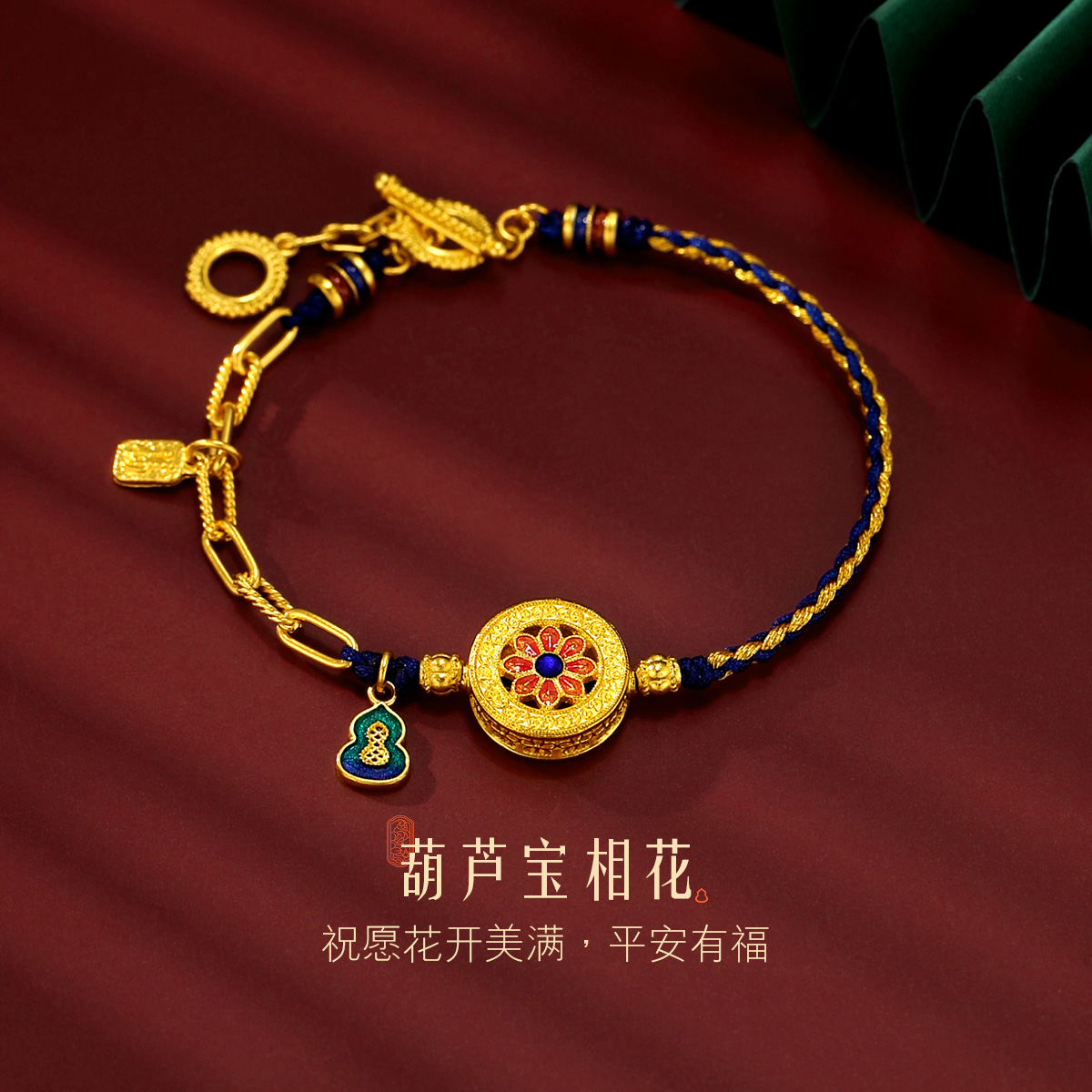 六福珠宝福满传家古法葫芦黄金手链女鎏彩工艺计价F63TBGB0046