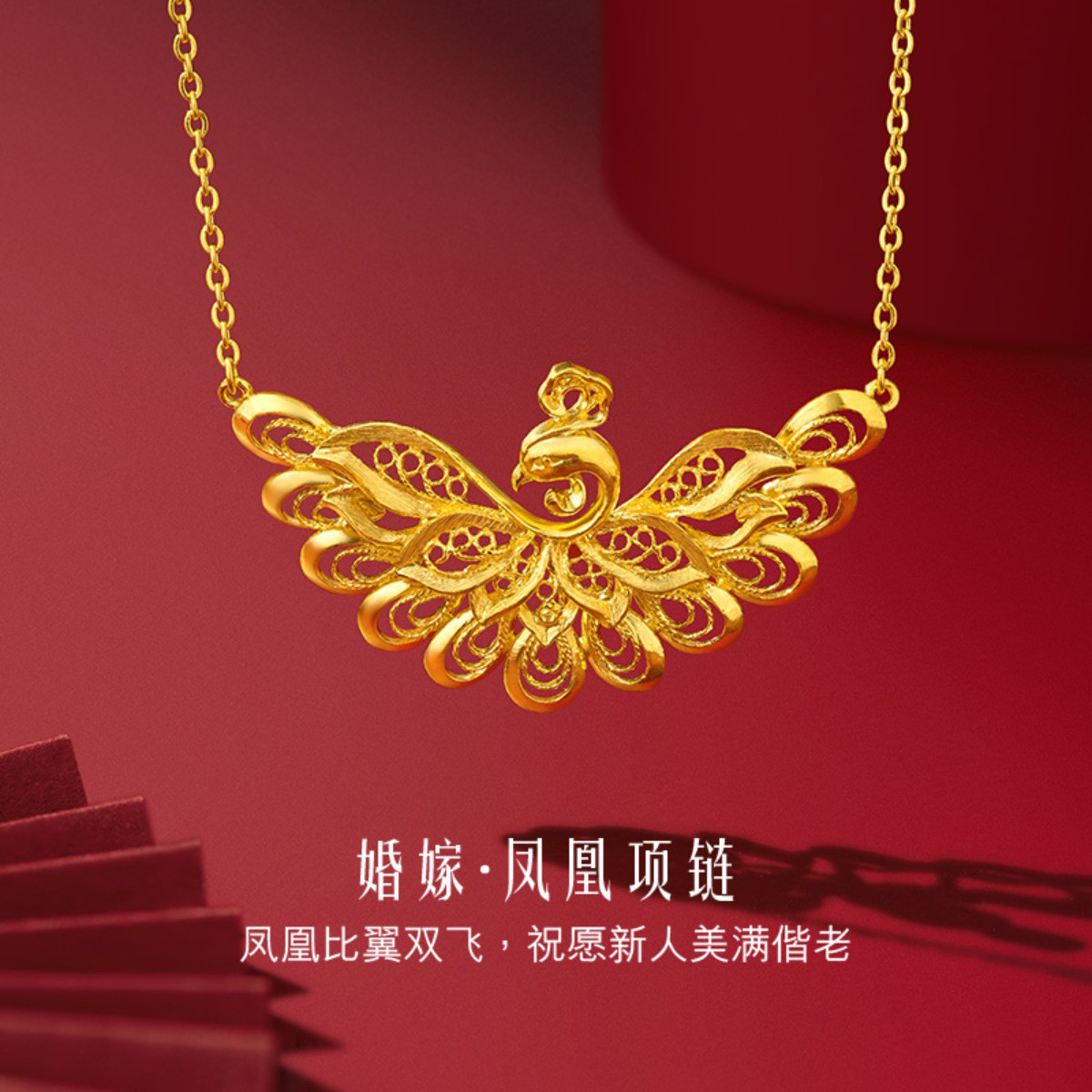 六福珠宝婚嫁黄金套链凤凰足金项链女金吊坠送礼计价L07TBGN0012【联系客服补货】