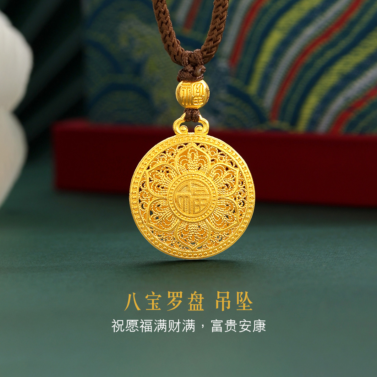 六福珠宝福满传家八宝罗盘黄金吊坠女含颈绳送妈妈莲花计价G23TBGP0003莲2