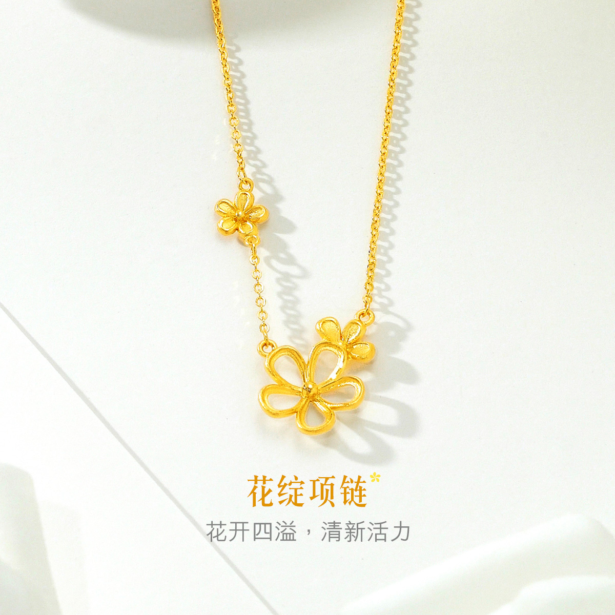 【店庆特惠】六福珠宝小花朵足金吊坠O字黄金项链女花绽套链计价HXGTBN0027