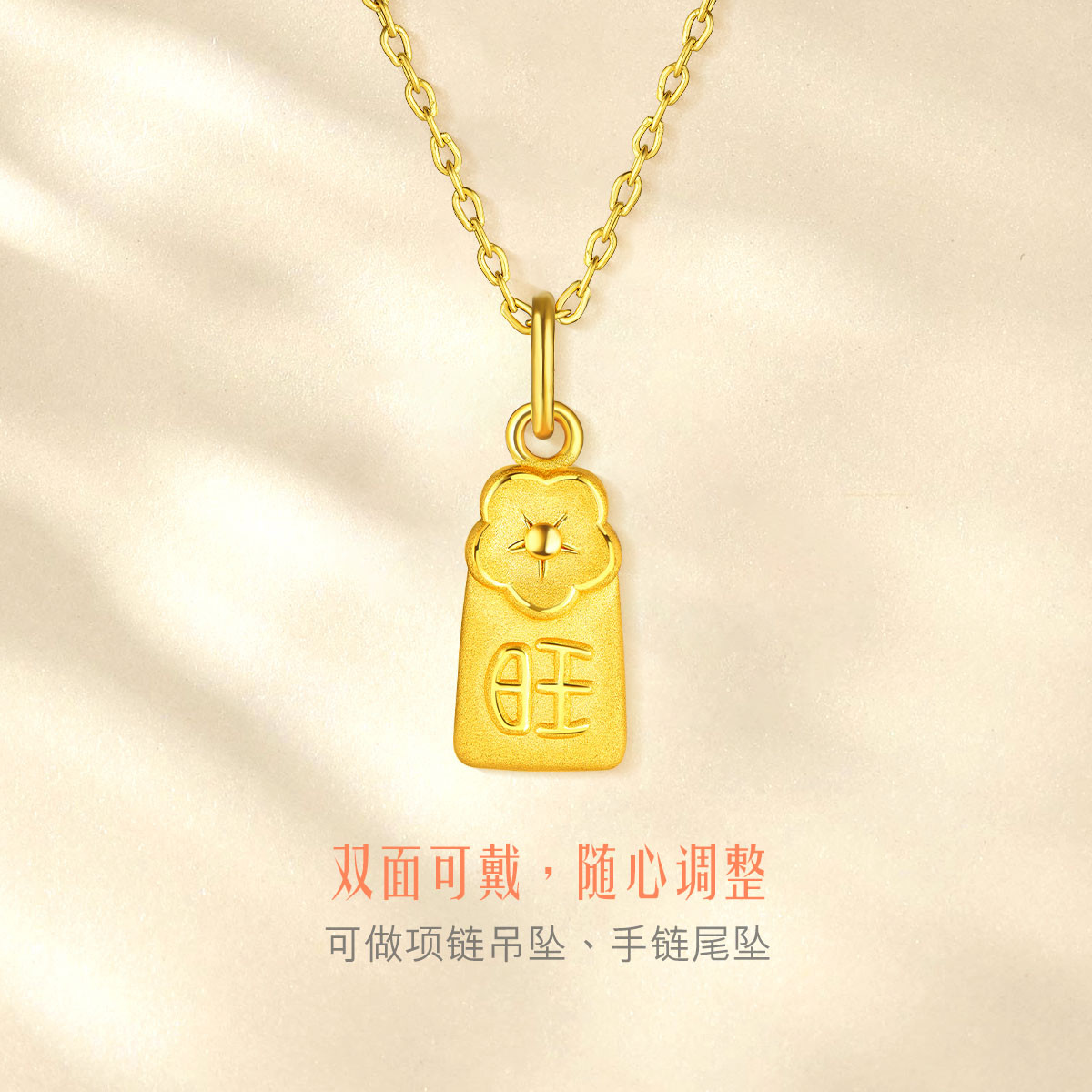 六福珠宝有钱花黄金吊坠女鎏彩工艺手串3D硬金定价GFA1TBP0079