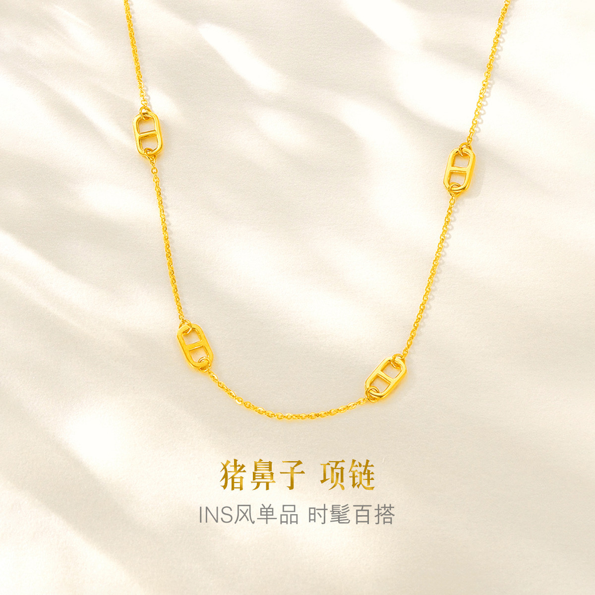 六福珠宝可爱猪鼻子足金链子光影金5G黄金项链女计价L19TBGN0007