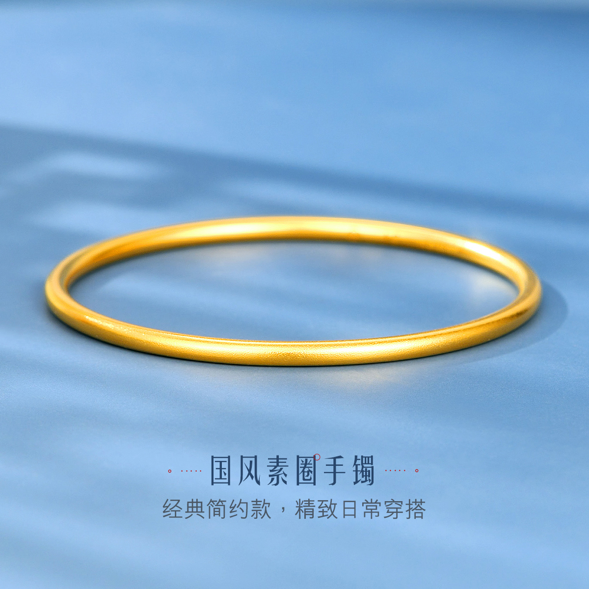 六福珠宝满传家黄金手镯女实心素圈圆镯子计价送礼金品F63G0033DS