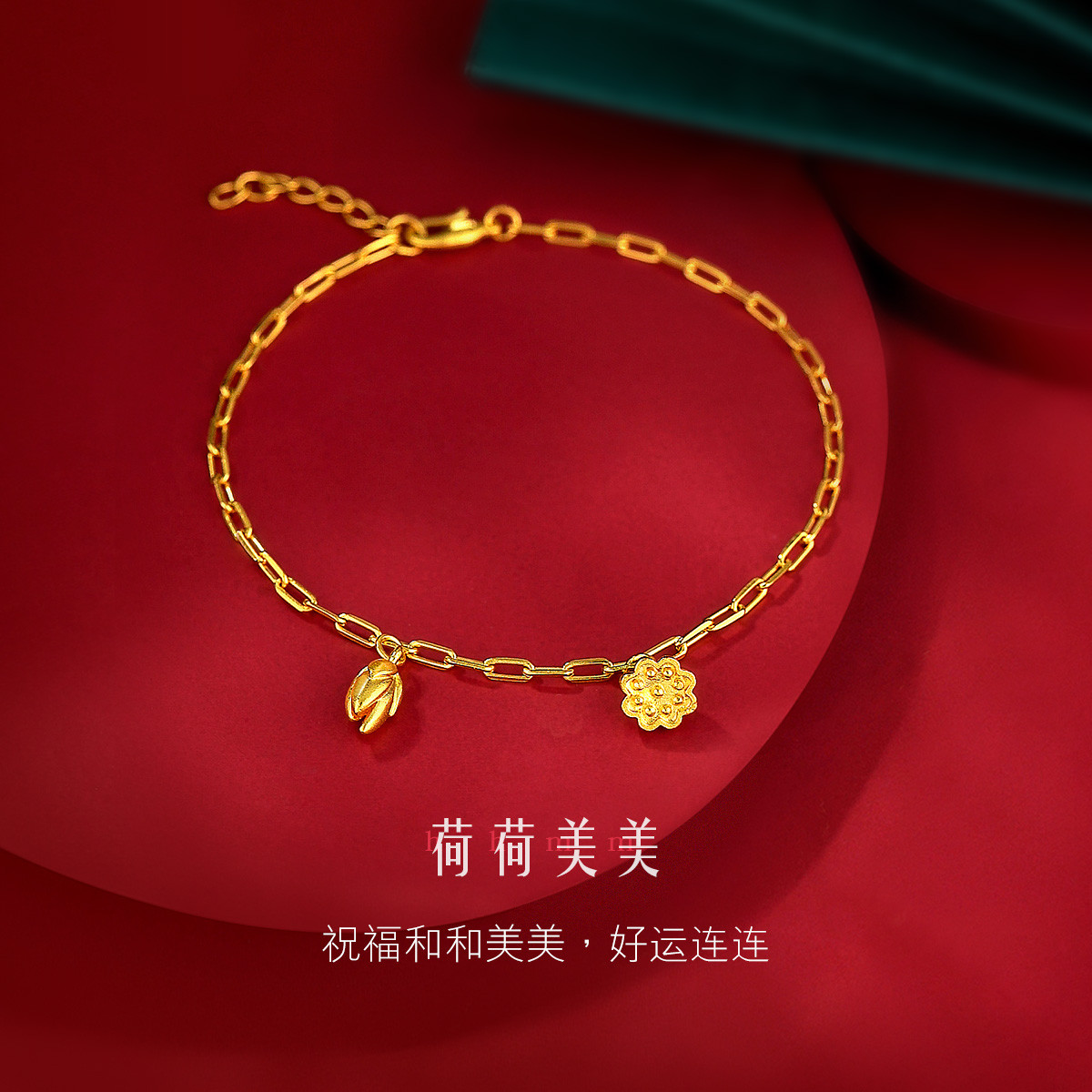 六福珠宝福满传家荷荷美美黄金手链女足金莲花手链计价HEG60009
