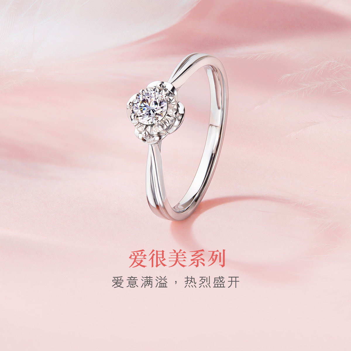 六福珠宝爱很美系列天然钻石戒指女款花朵18k金钻戒求婚婚嫁定价LB32431【联系客服补货】