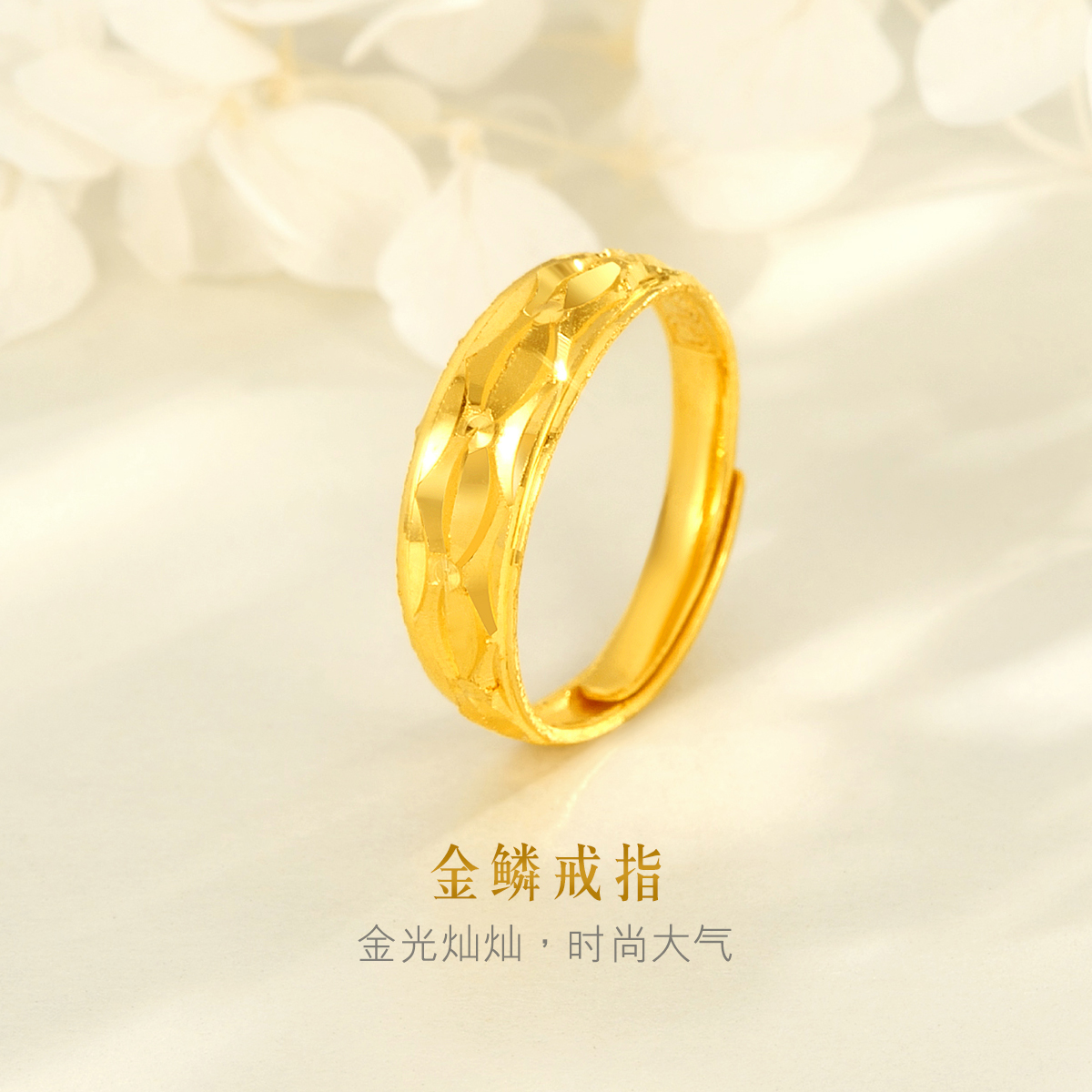 六福珠宝纳福金鳞纹黄金戒指女款足金指环送礼计价 B01TBGR0023