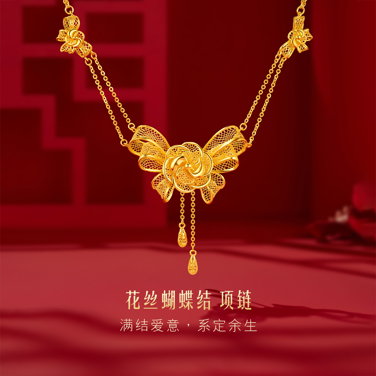 六福珠宝花丝蝴蝶结黄金项链女婚嫁礼可刻字金套链计价GDGTBN0043【联系客服补货】