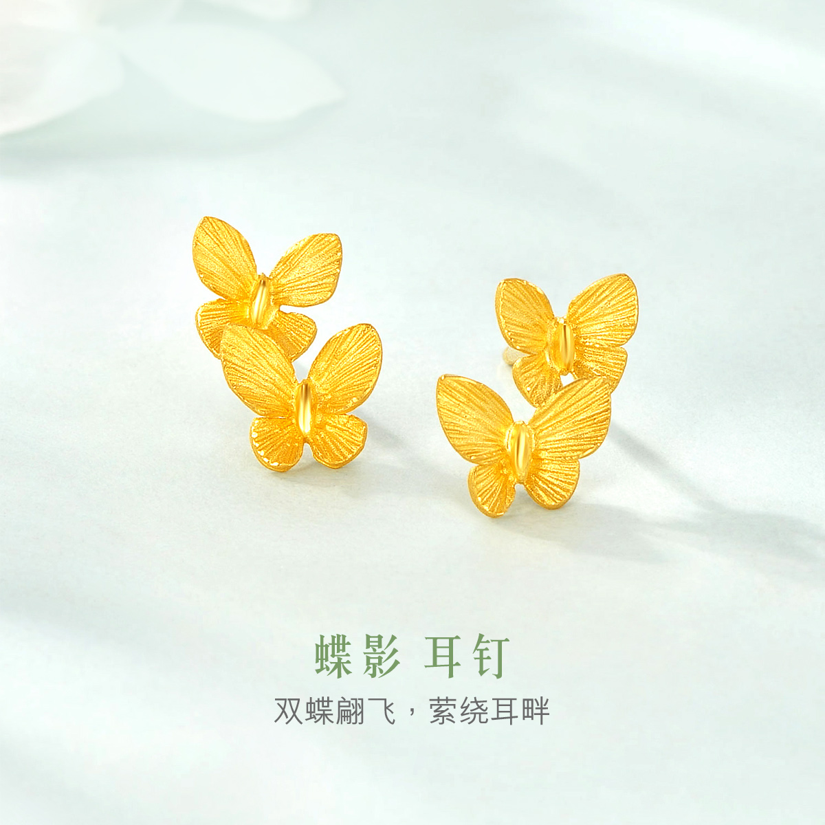 六福珠宝蝴蝶黄金耳钉光面喷砂足金耳环送女友计价L07TBGE0015