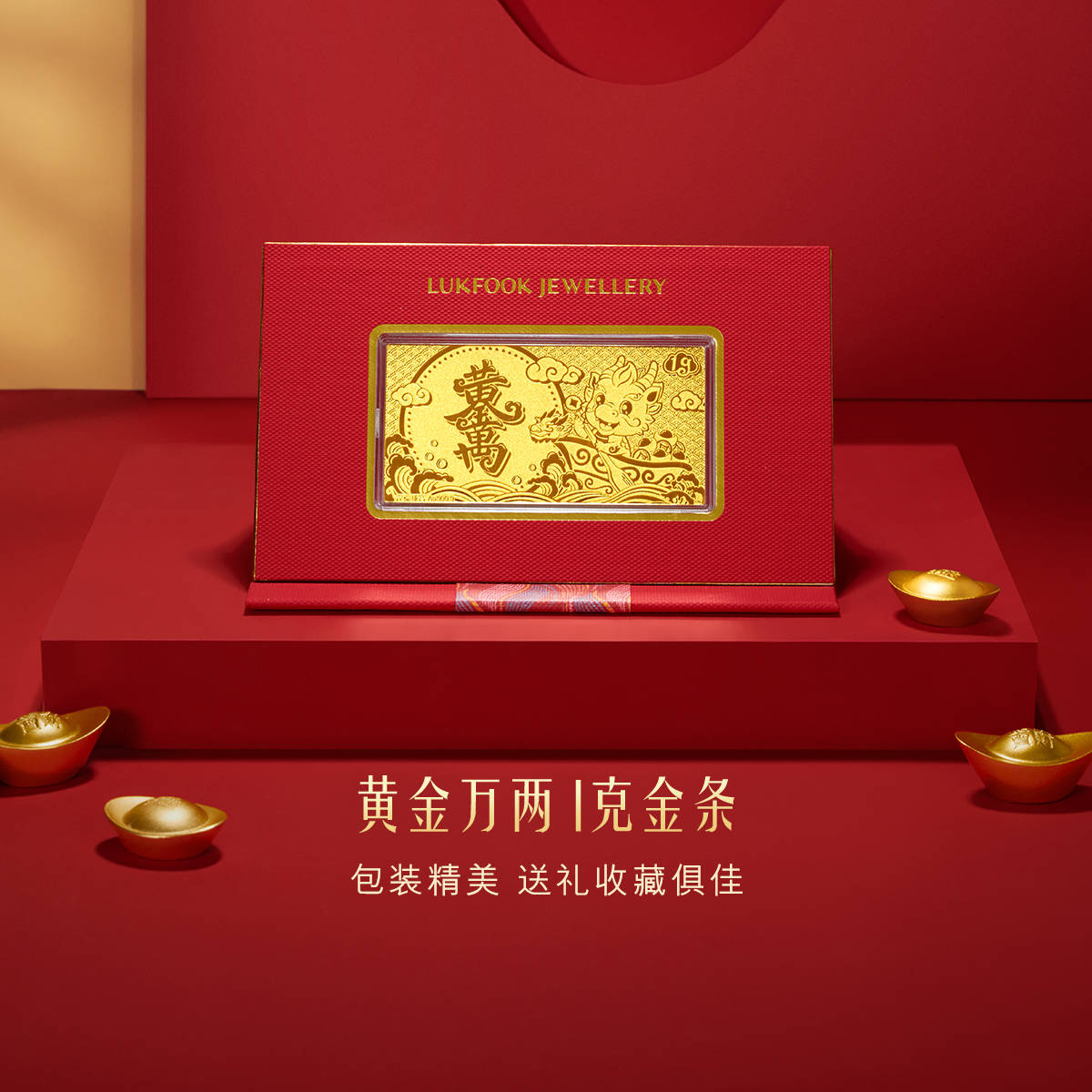 六福珠宝黄金万两龙年生肖黄金金条1克3克5克足金计价013295GA-3