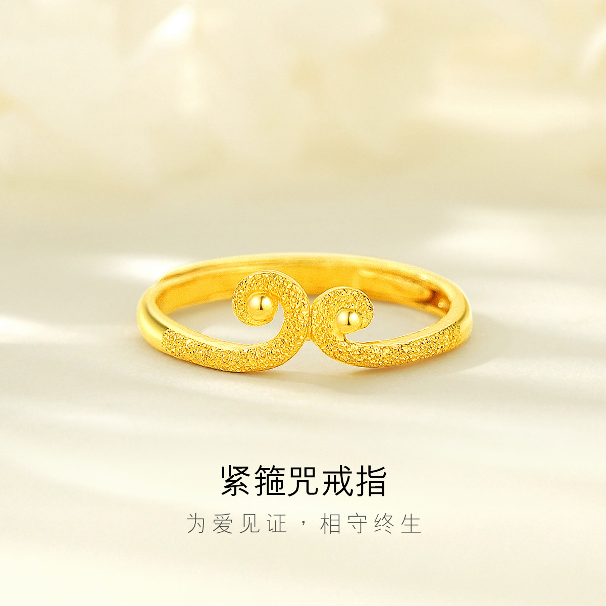 六福珠宝黄金戒指女爱情紧箍咒足金情侣对戒活口计价GMGTBR0013【联系客服补货】