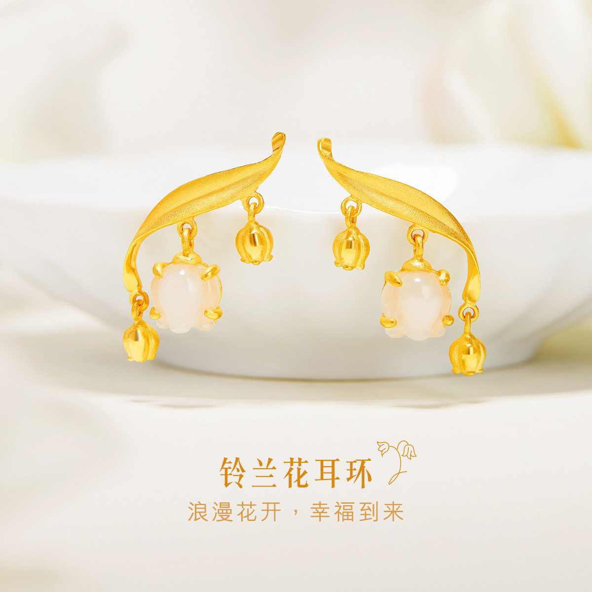 六福珠宝铃兰花黄金耳钉耳饰送妈妈和田玉实心耳环计价GDGTBE0058【联系客服补货】