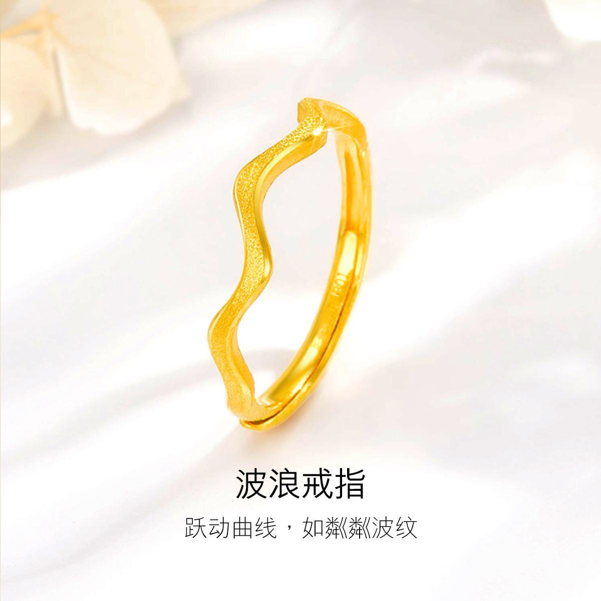 六福珠宝波纹黄金戒指女个性曲线活口戒足金指环计价B01TBGR0025