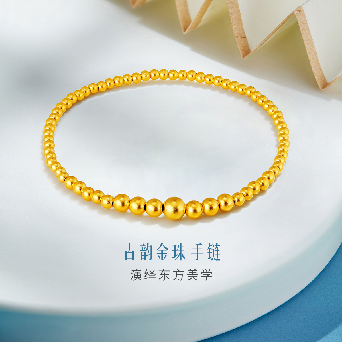 六福珠宝小金珠手链女福满传家黄金手串足金首饰计价F48TBGB0004