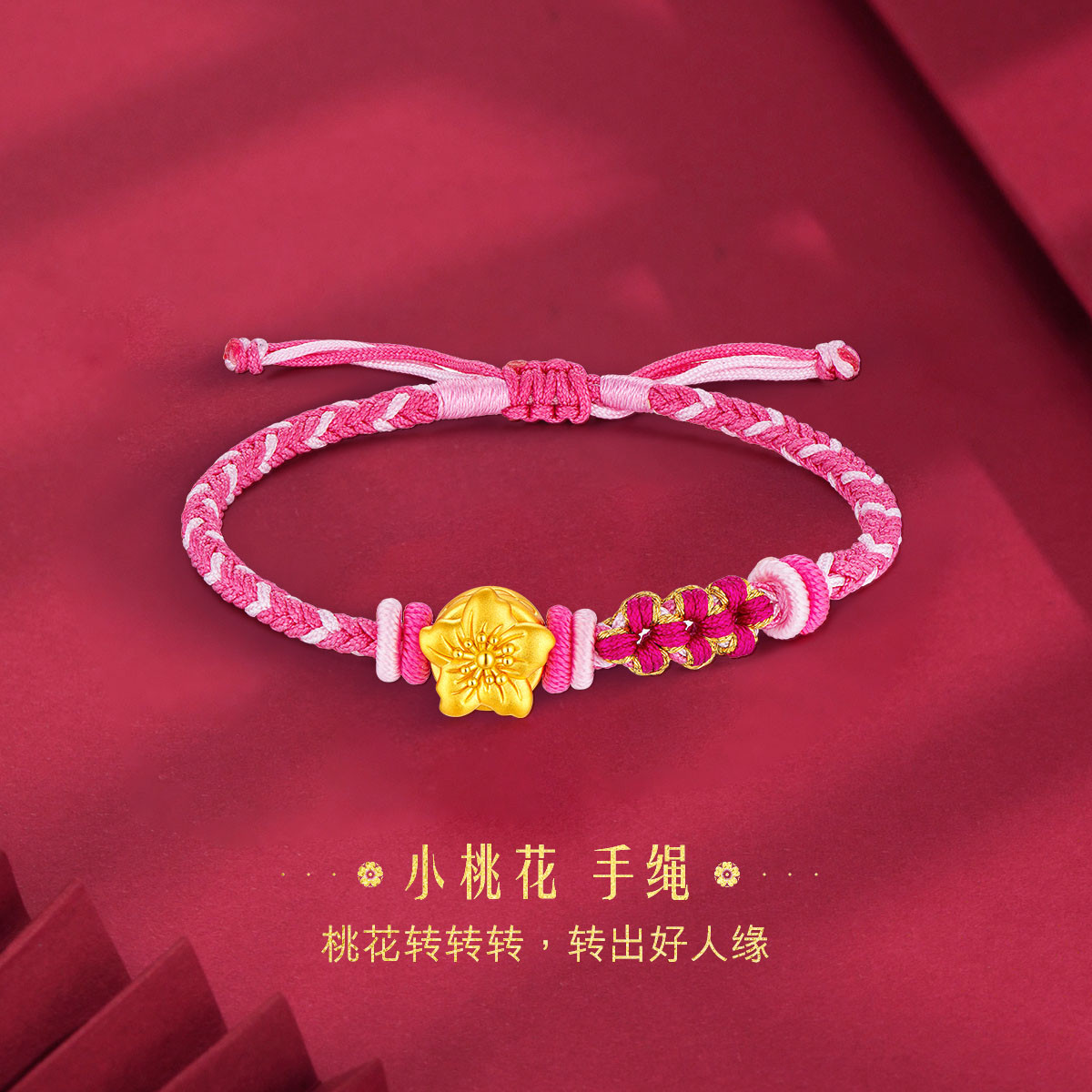 六福珠宝桃花黄金转运珠手链女5D硬金T焰金系列手绳定价000839SA