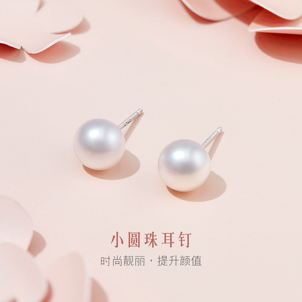 六福珠宝淡水珍珠耳钉时尚925银耳钉耳环耳饰女款送礼定价F87DSR001