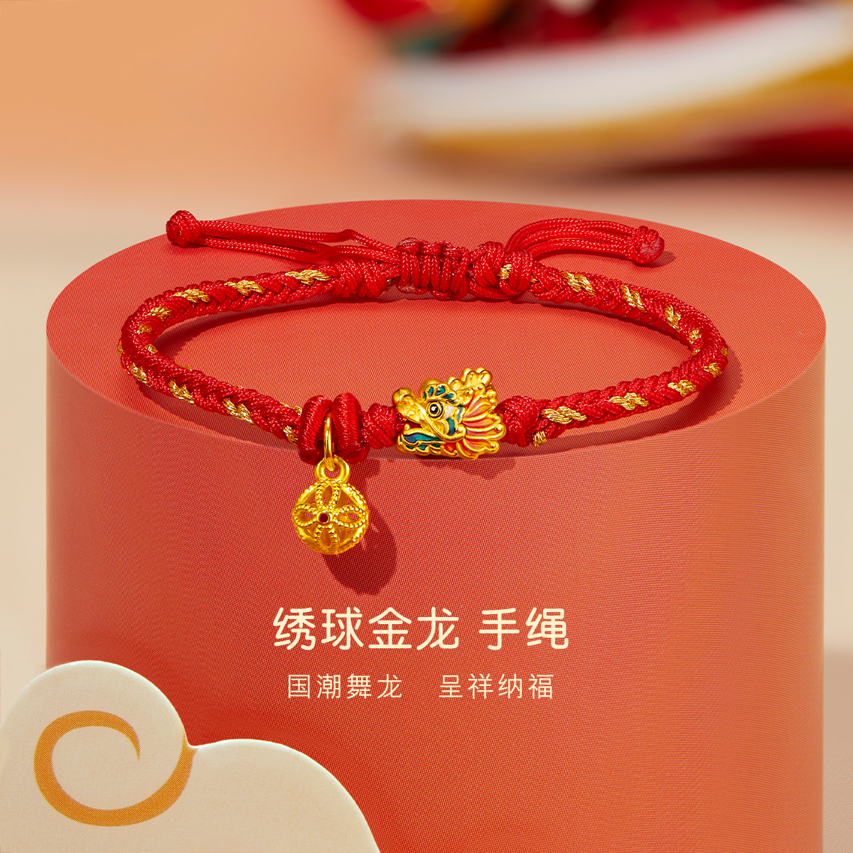 六福珠宝绣球金龙黄金转运珠女生肖足金编织手绳定价GPA1TBP0015绿色